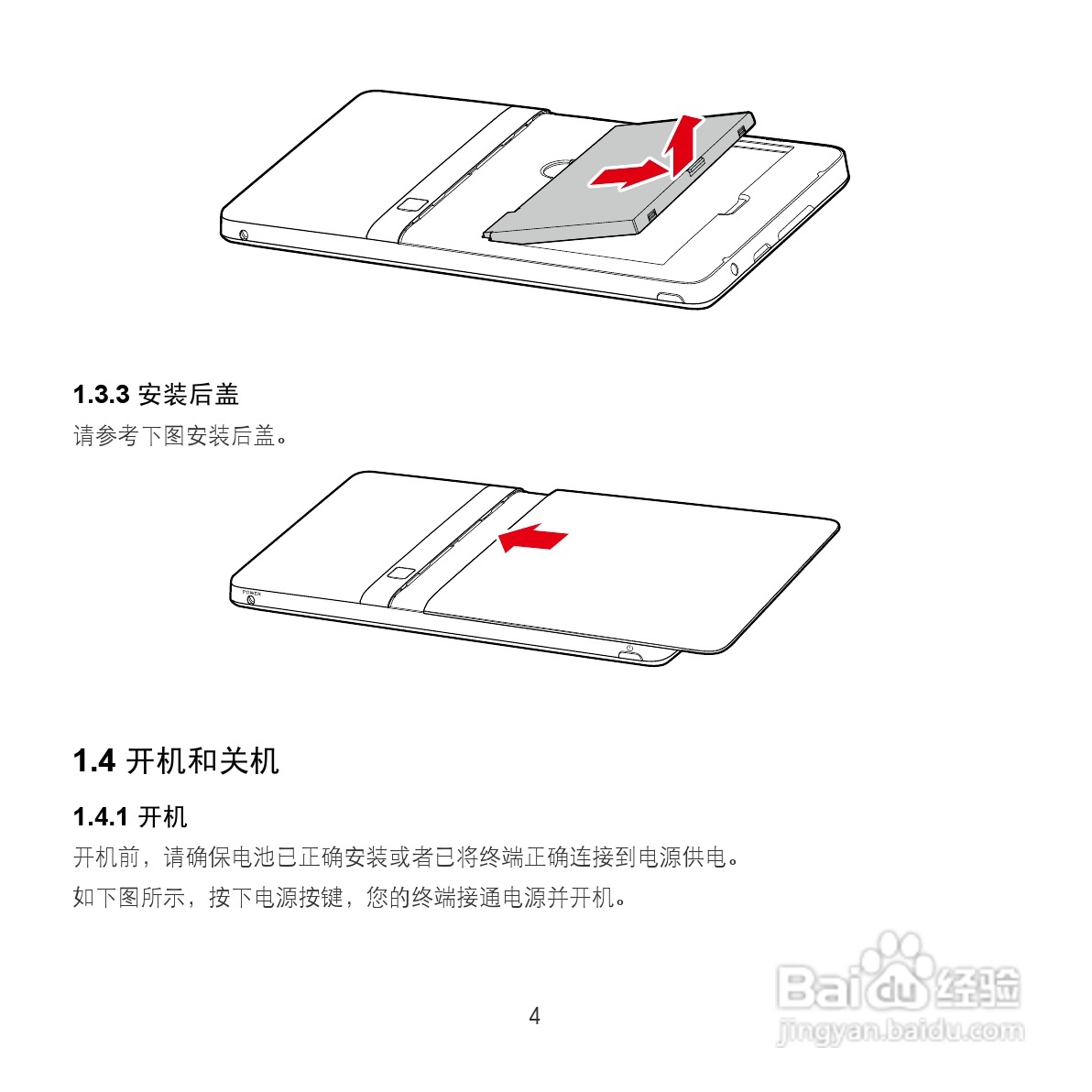 华为MediaPad S7-201w手机使用说明书:[2]