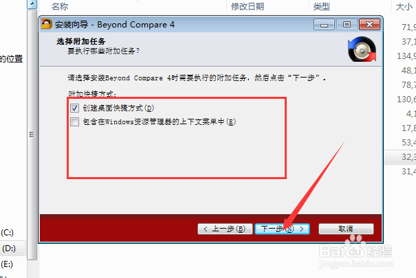 怎么安装文件对比工具Beyond Compare