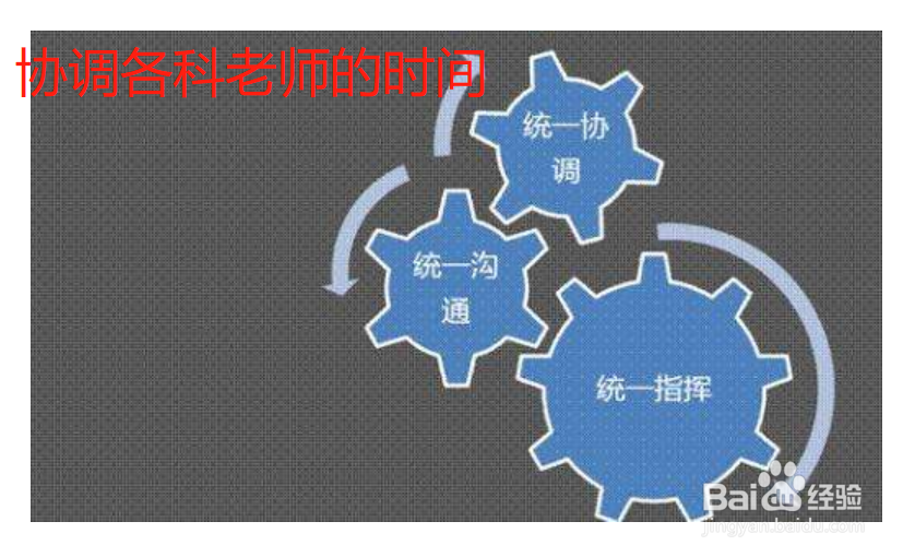 怎样做一个好的班主任