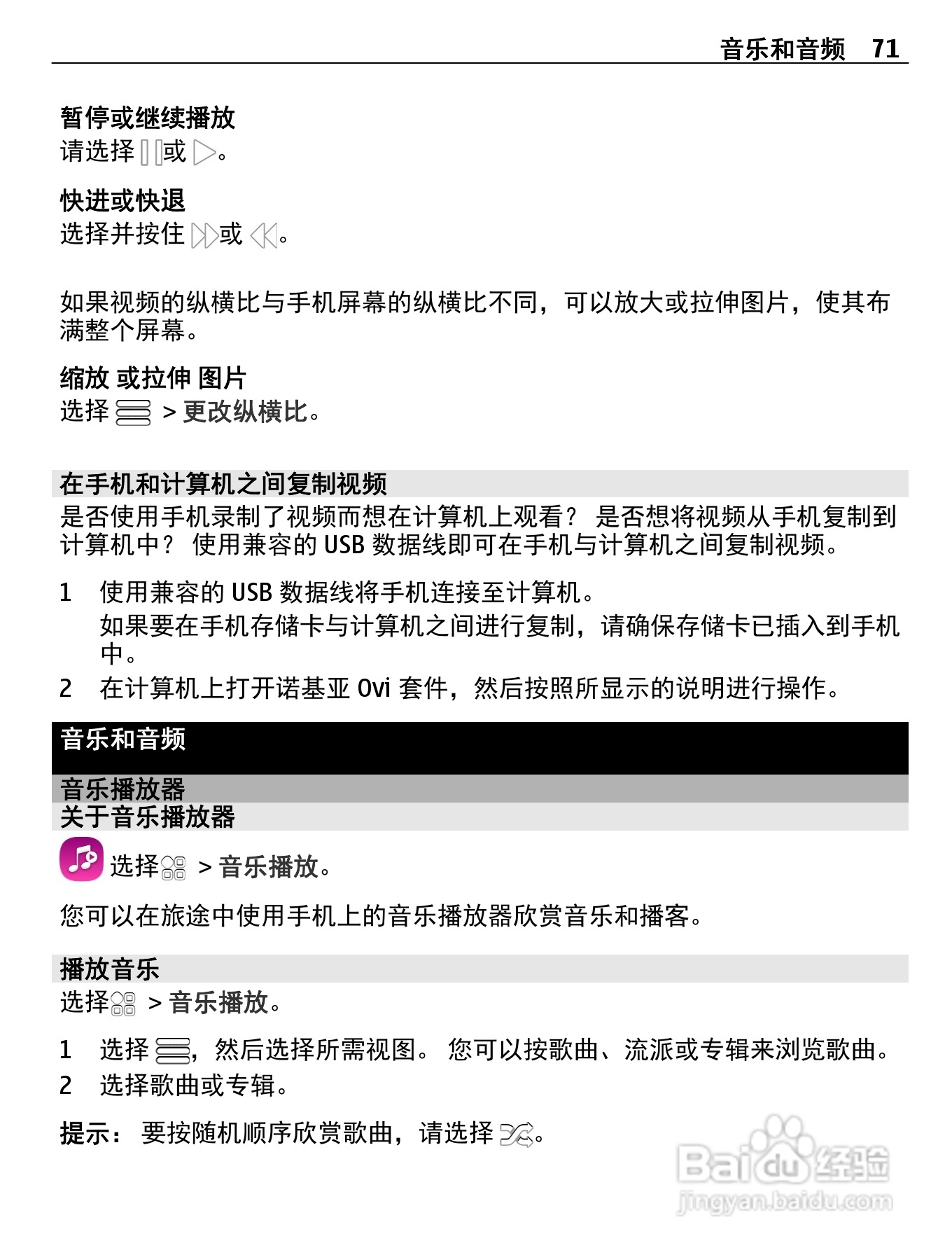 诺基亚Nokia 700手机使用说明书:[8]