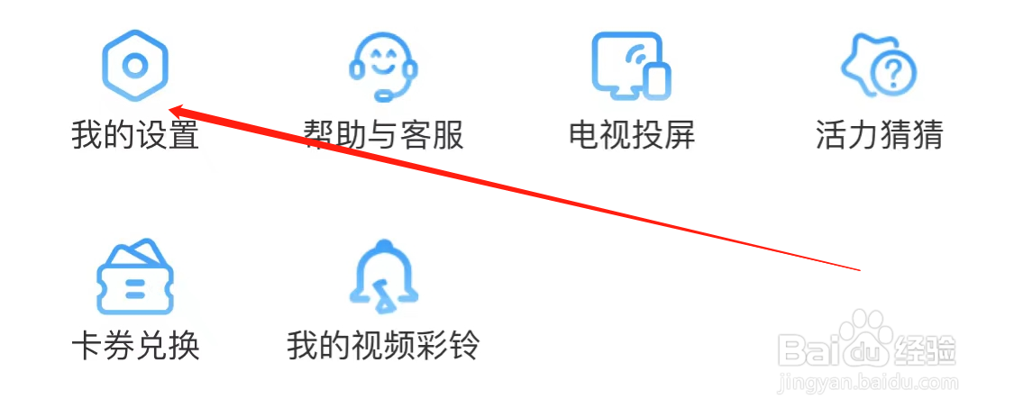 咪咕视频查看安全中心