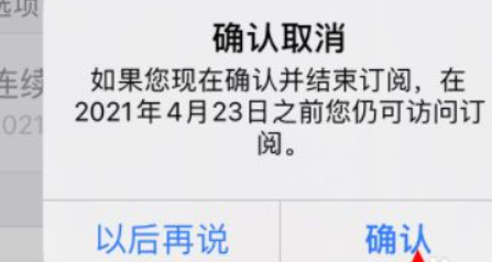 苹果12自动续费项目怎么关闭