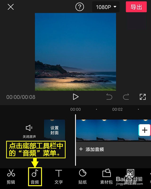 剪映如何收藏音乐
