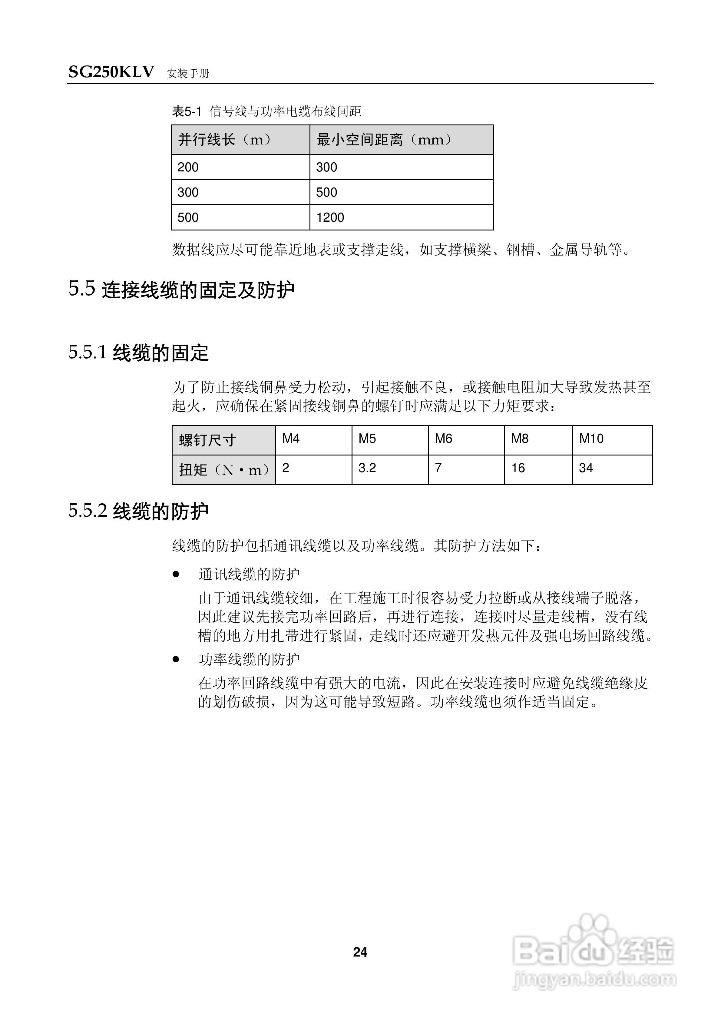 阳光SG250KLV-Installation光伏并网逆变器使用手册:[3]