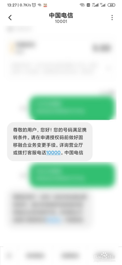 中國電信如何攜號轉網?