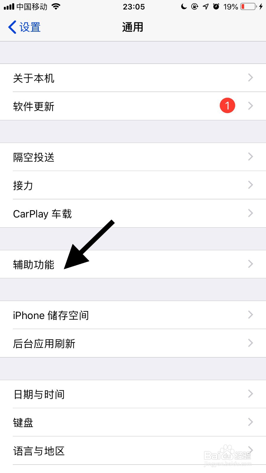 苹果手机如何开启触摸调节功能?