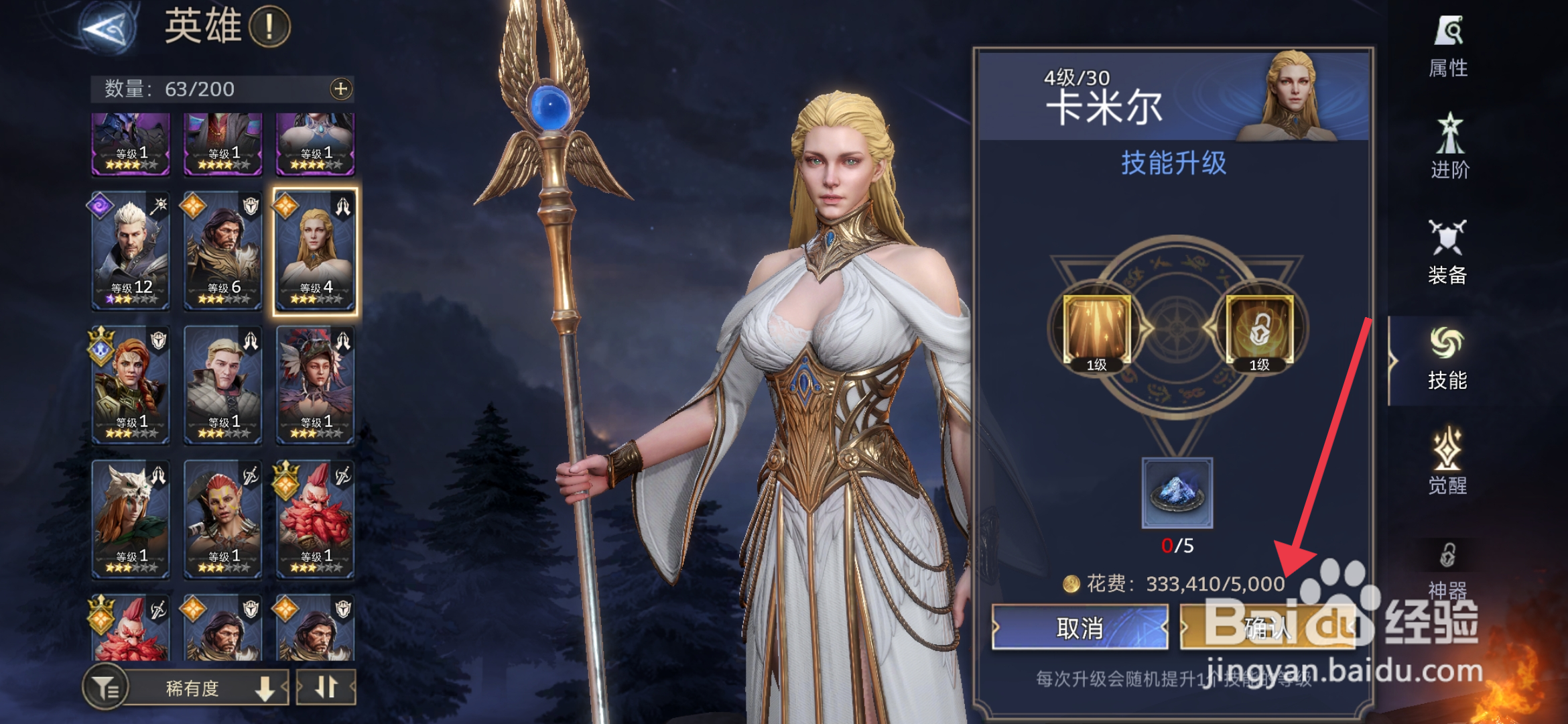 《潮汐守望者》怎么升级卡米尔技能？