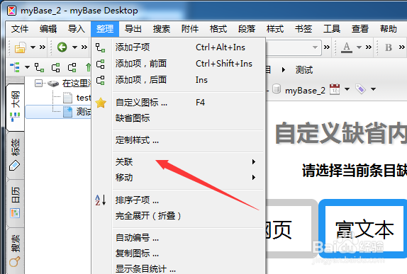 mybase怎么关联设置提醒日历