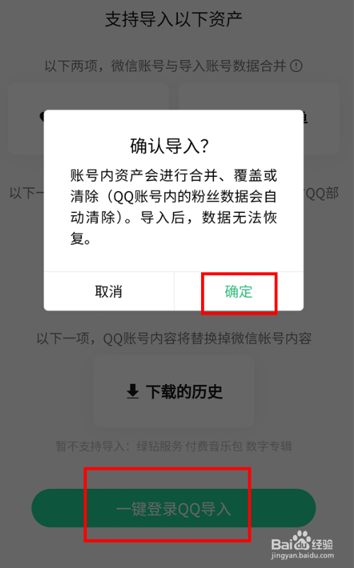 qq音乐怎么关联qq号和微信号