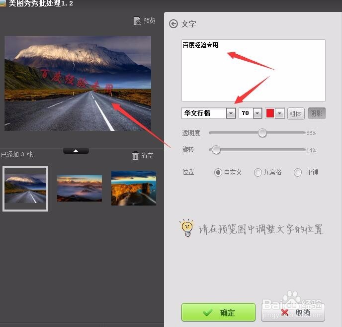 美图秀秀如何批量给图片添加文字水印