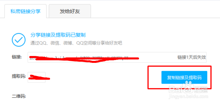 百度网盘如何创建资源链接分享给其他人