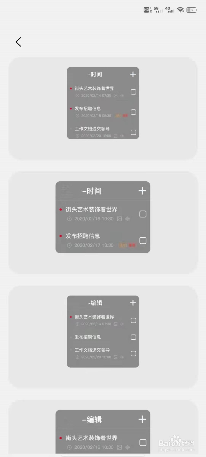 手机怎么在桌面添加透明便签?