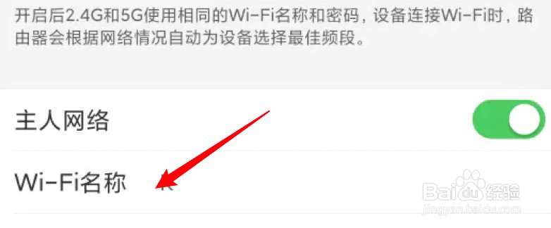 TP Link怎么在手机上更改wifi名称
