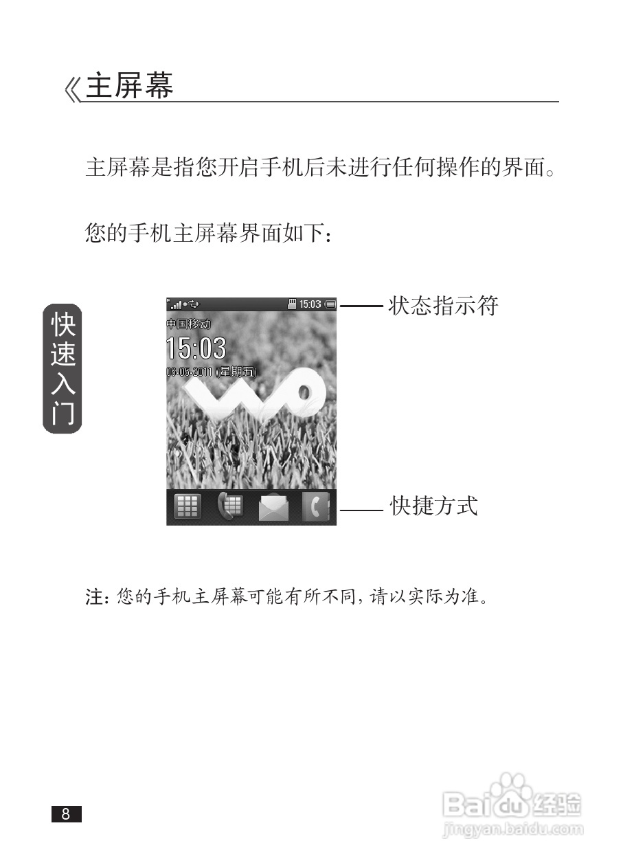 摩托罗拉EX232手机使用说明书:[1]