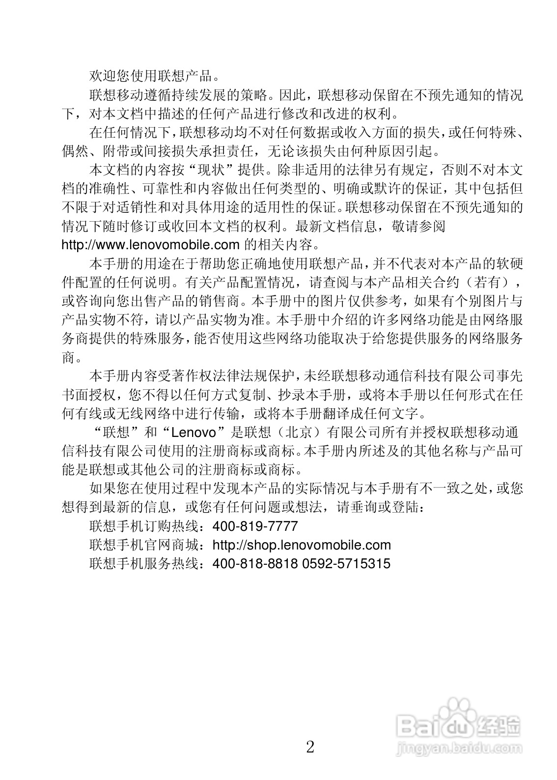 联想Lenovo P70手机使用说明书:[1]