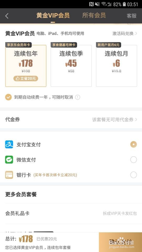 怎么解除爱奇艺限速