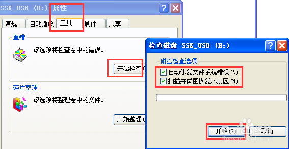 打开U盘提示“磁盘未被格式化”