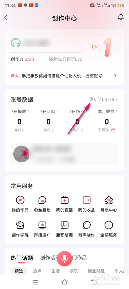 怎么查看喜马拉雅粉丝分析