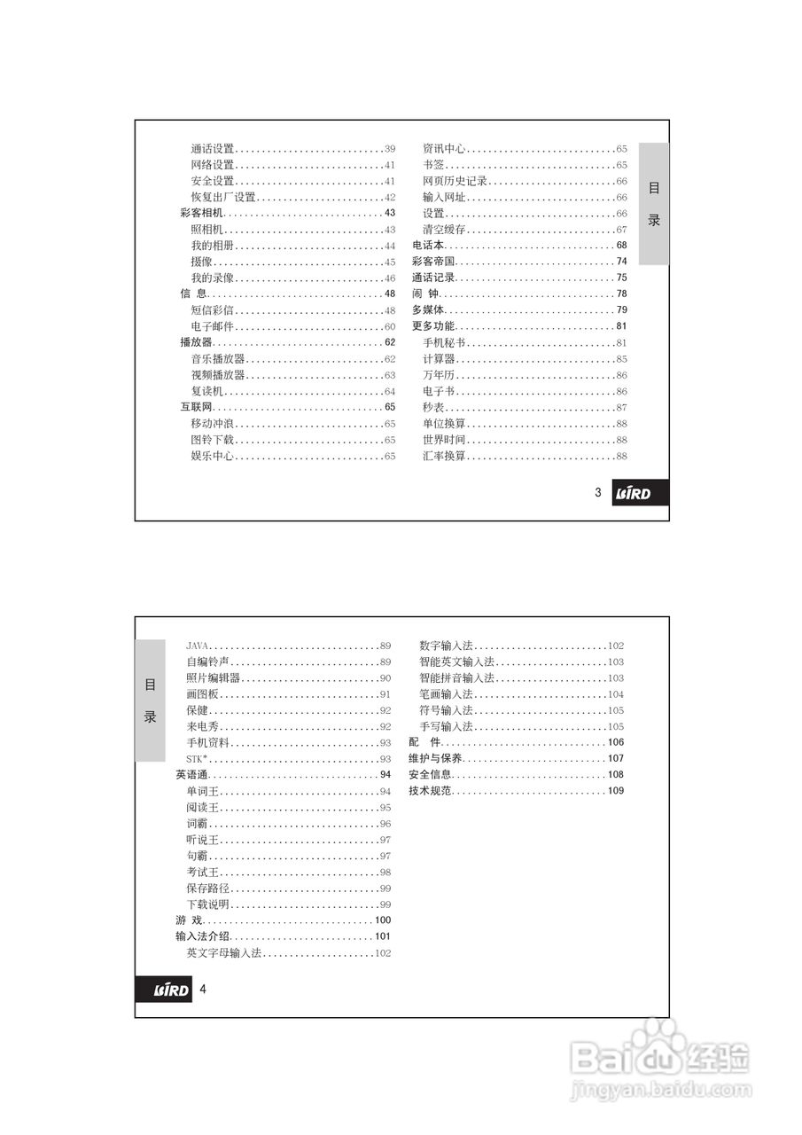 波导D780手机使用说明书书:[1]