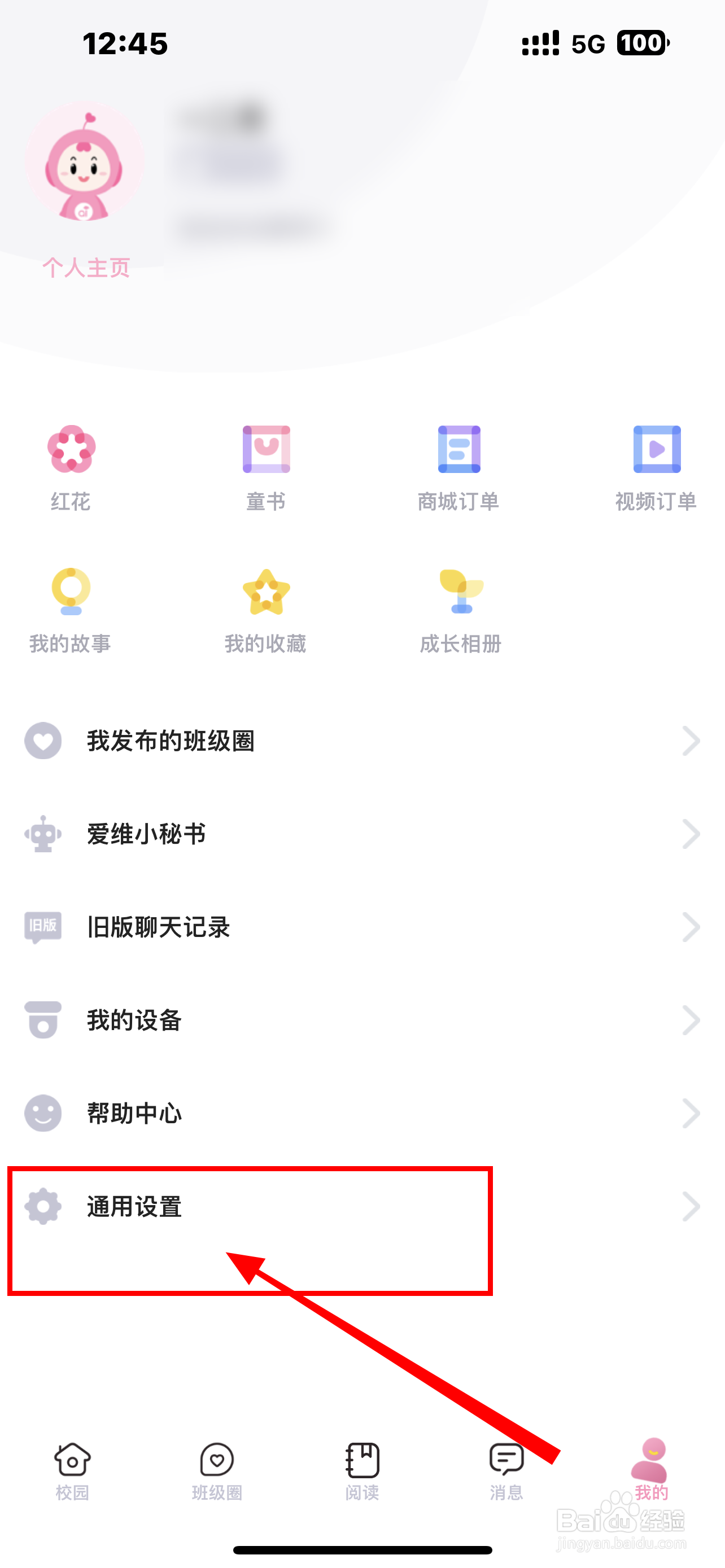 怎么开启《爱维宝贝》自动旋转屏幕？