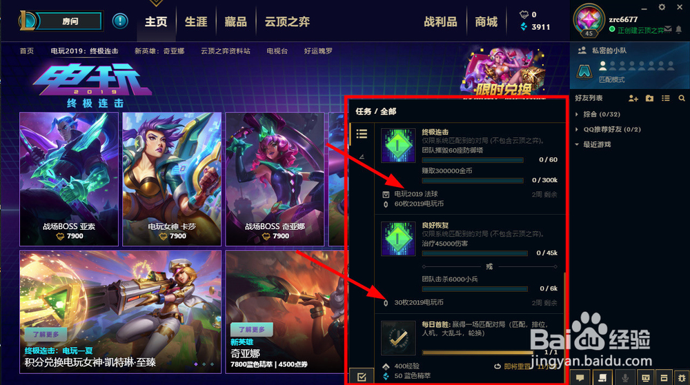 英雄联盟电玩2019终极连击活动攻略