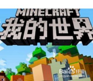 我的世界怎么改移动控制键 百度经验