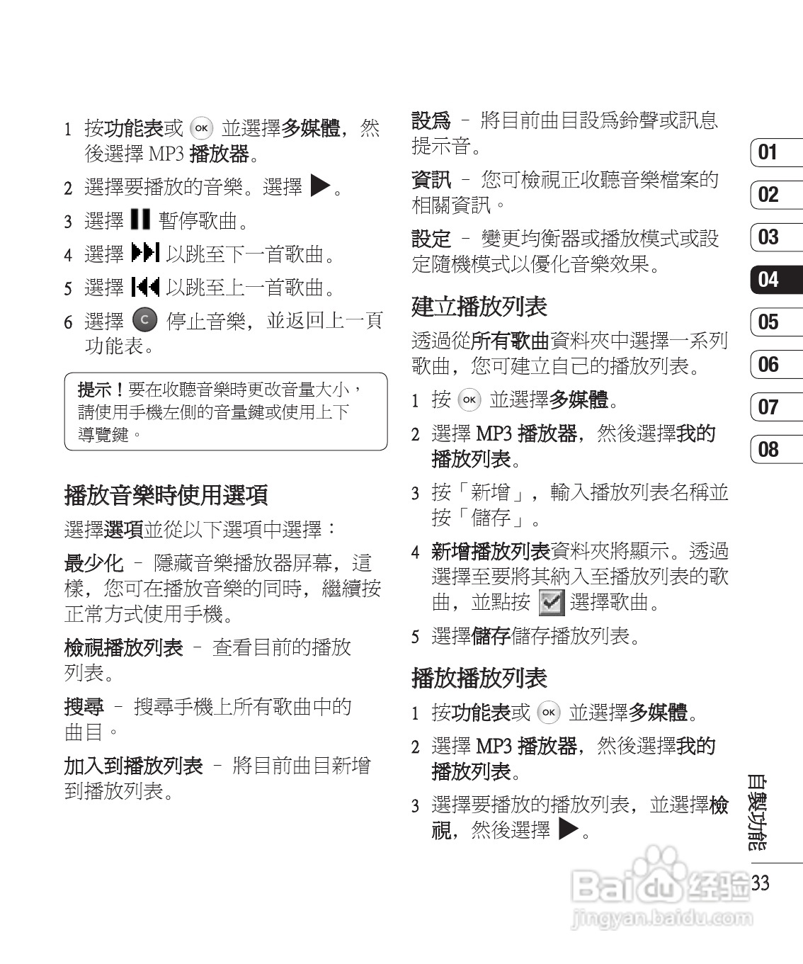 LG KS360手机使用说明书:[4]