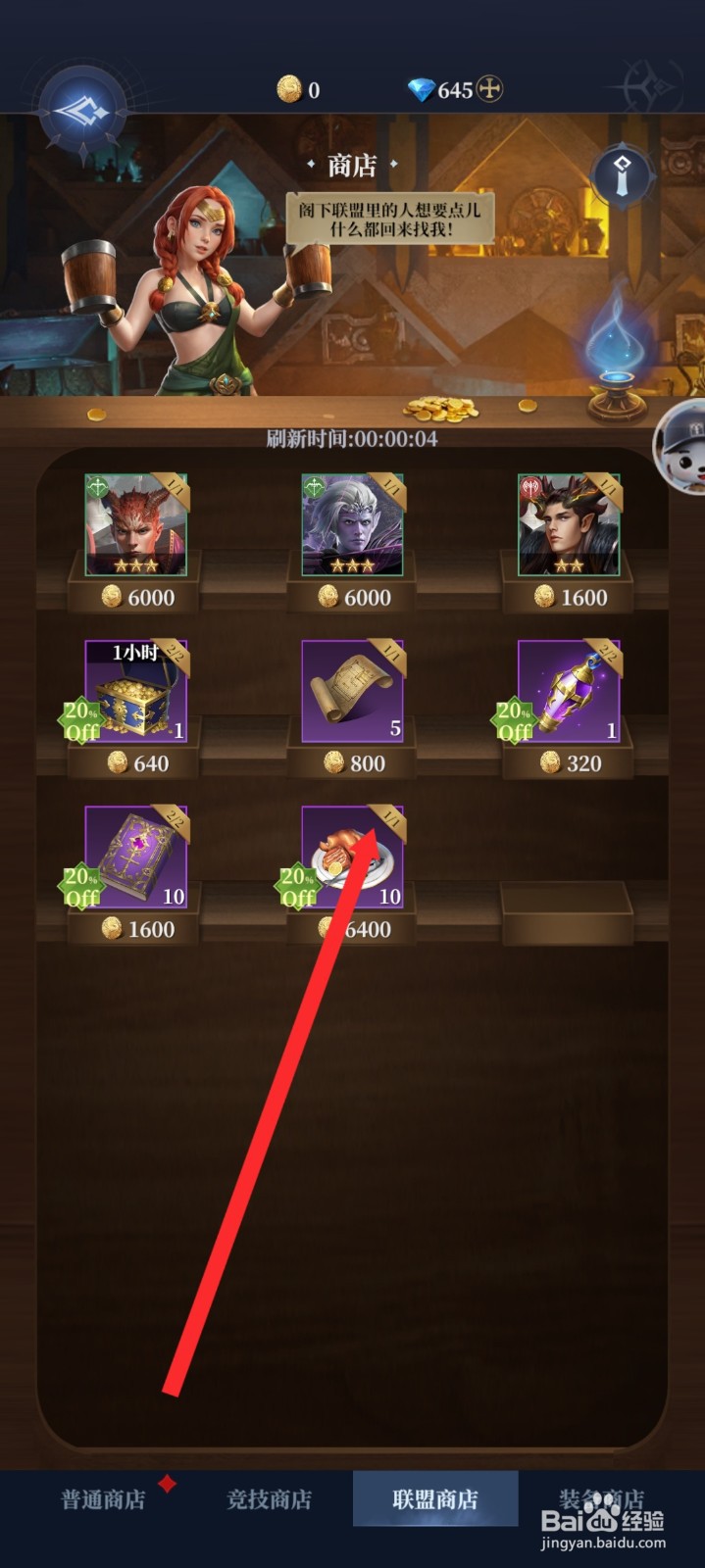 传承利萨斯英雄如何购买大型宴会食材