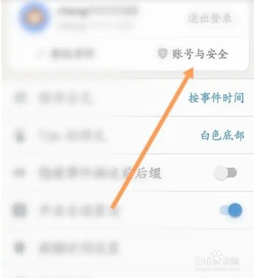 倒数日APP如何申请注销