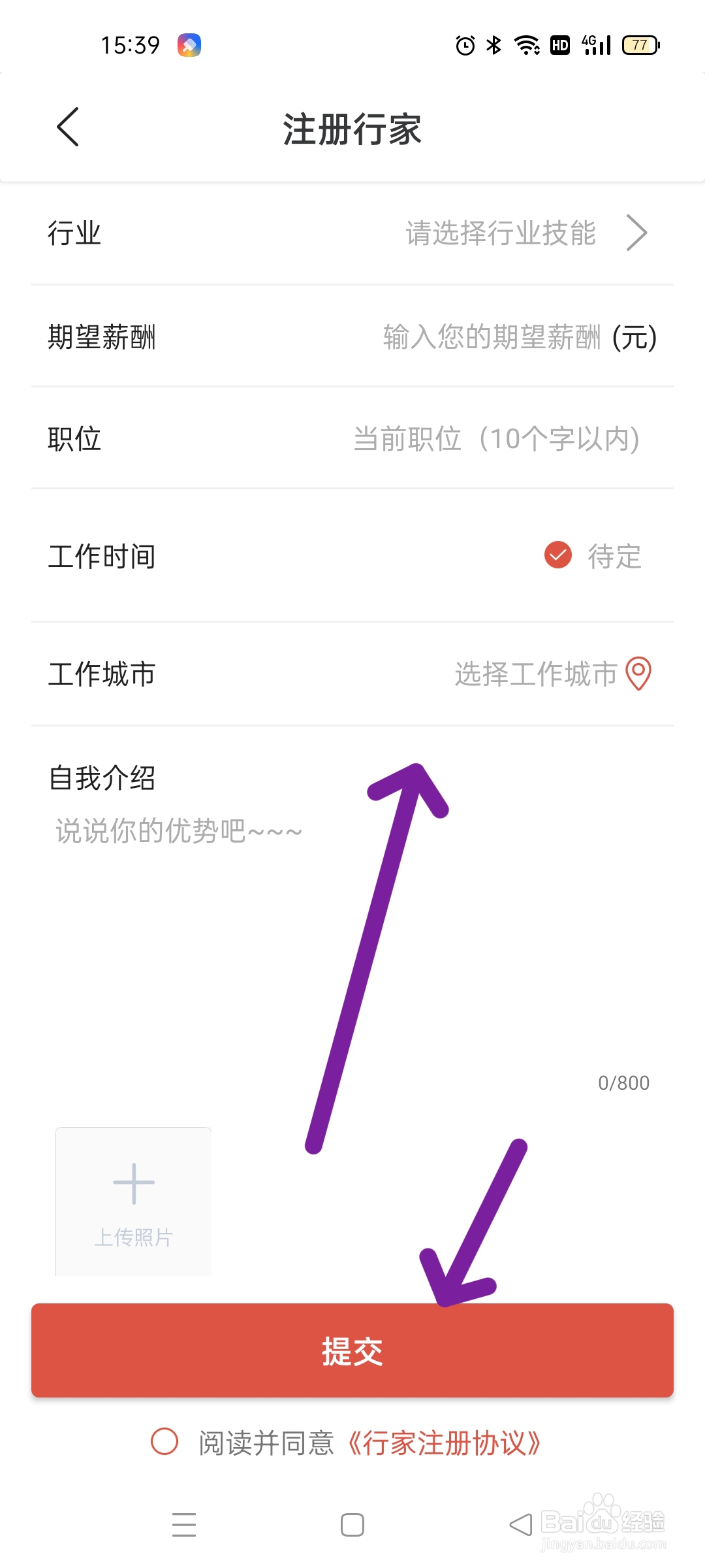 行家优服怎么注册成为行家