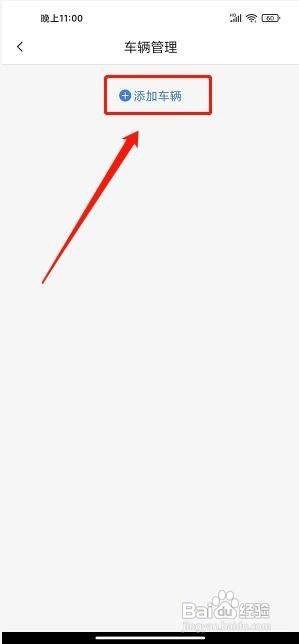 曲靖智停app在哪里提交车辆认证