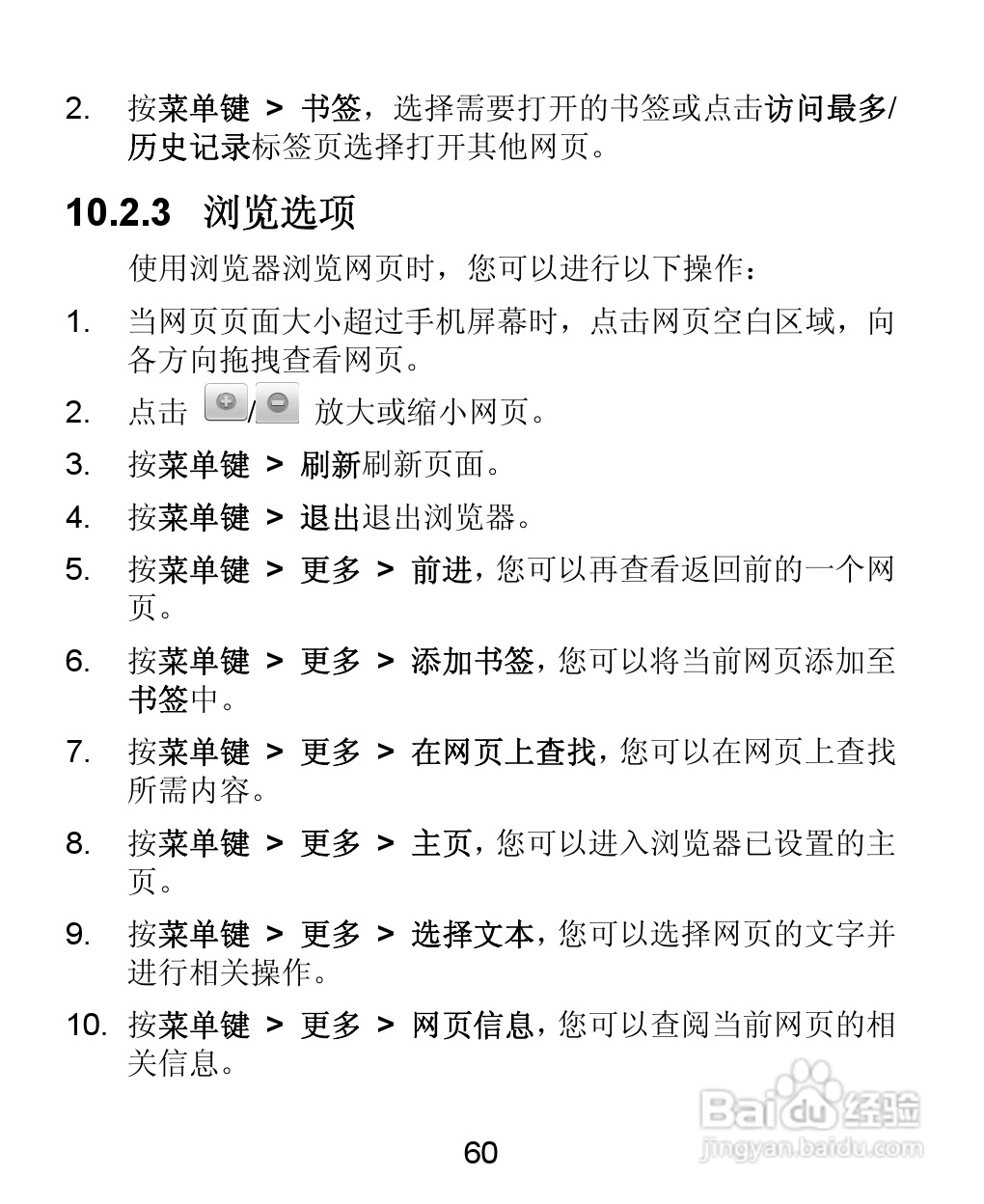 中兴 ZTE-T U880手机使用说明书:[6]