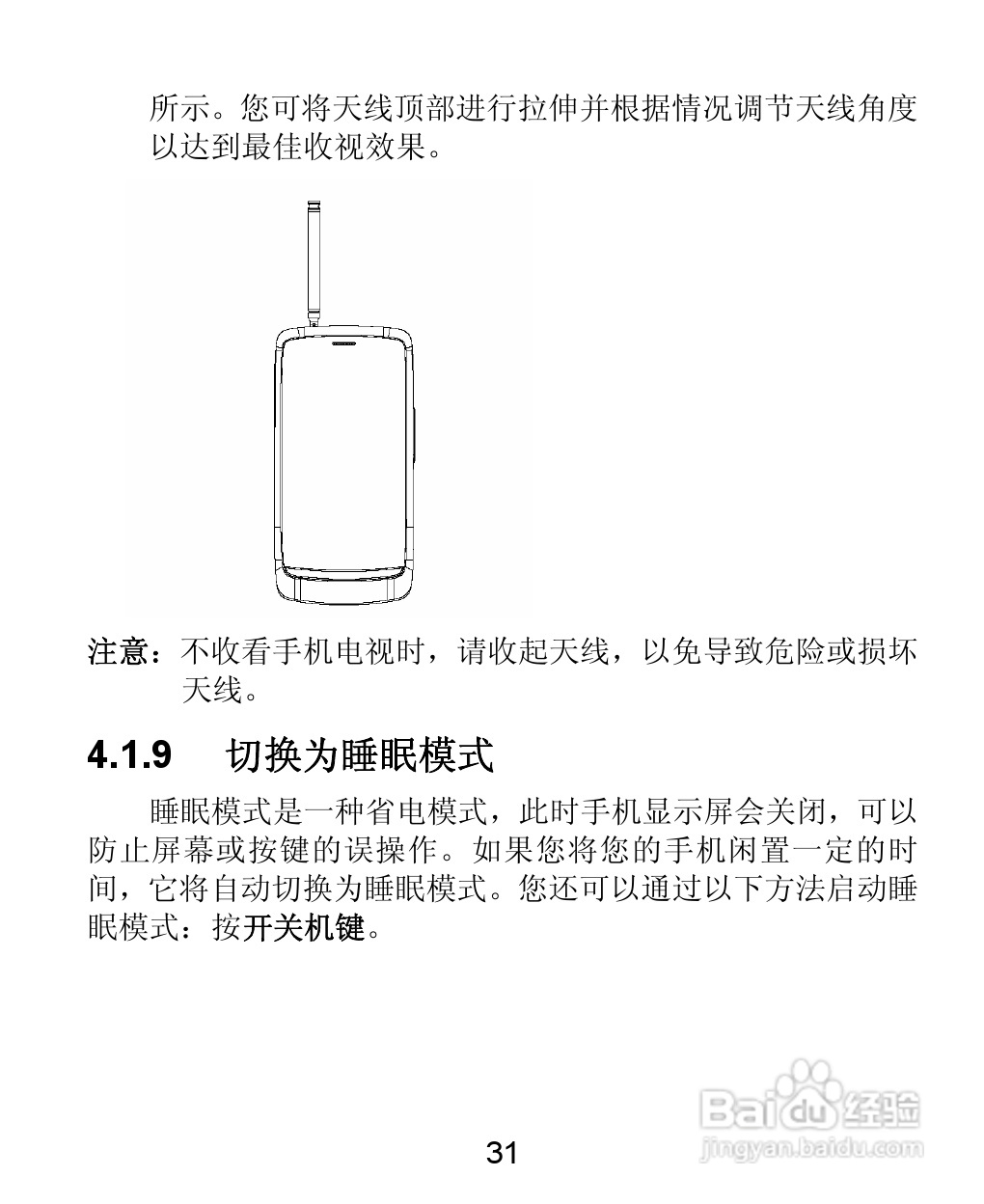 中兴 ZTE-T U880手机使用说明书:[4]
