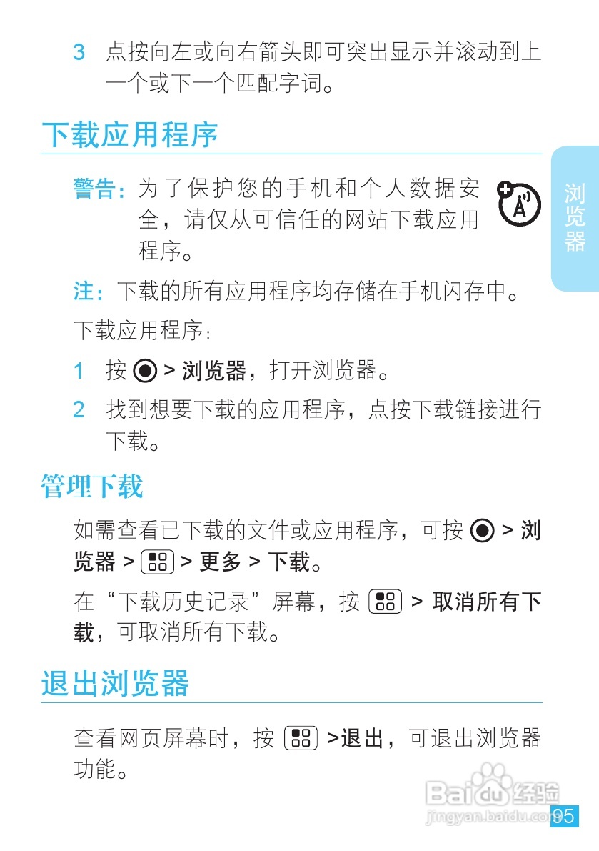 摩托罗拉 ME860手机说明书:[10]