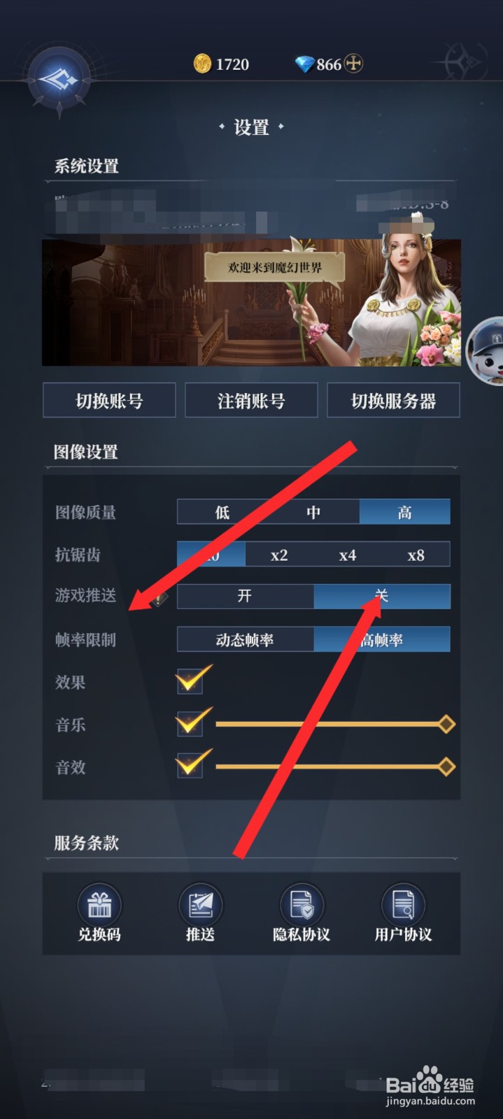 传承利萨斯英雄如何关闭游戏推送功能