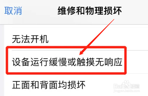 苹果手机触屏没反应点不动