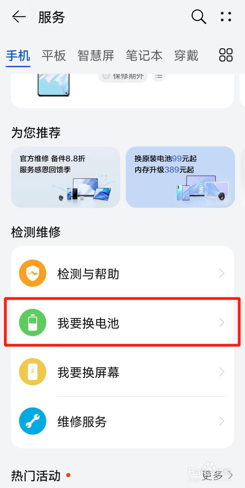华为手机更换电池服务怎么预约