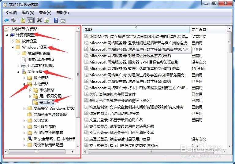 Win7系统用户登录时如何开启或禁用Ctrl+Alt+Del