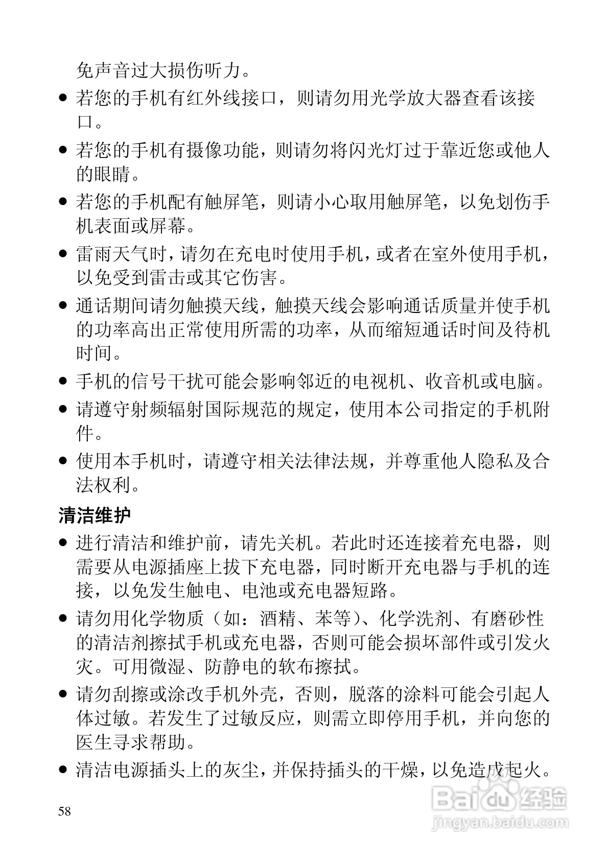 华为C5588手机使用说明书:[7]