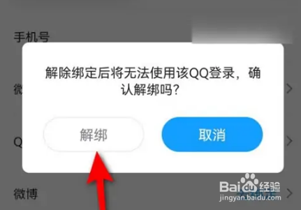 最右怎么更换QQ号绑定