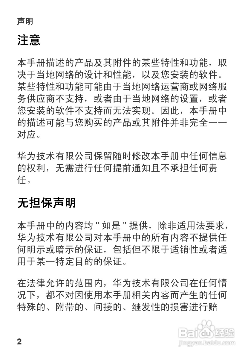 华为U5700手机使用说明书:[1]