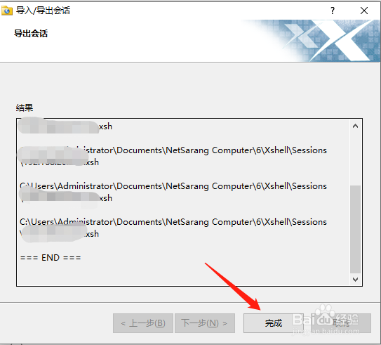 xshell使用导出功能时如何清除密码