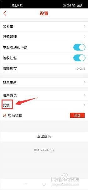 随播直播app怎样反馈意见?