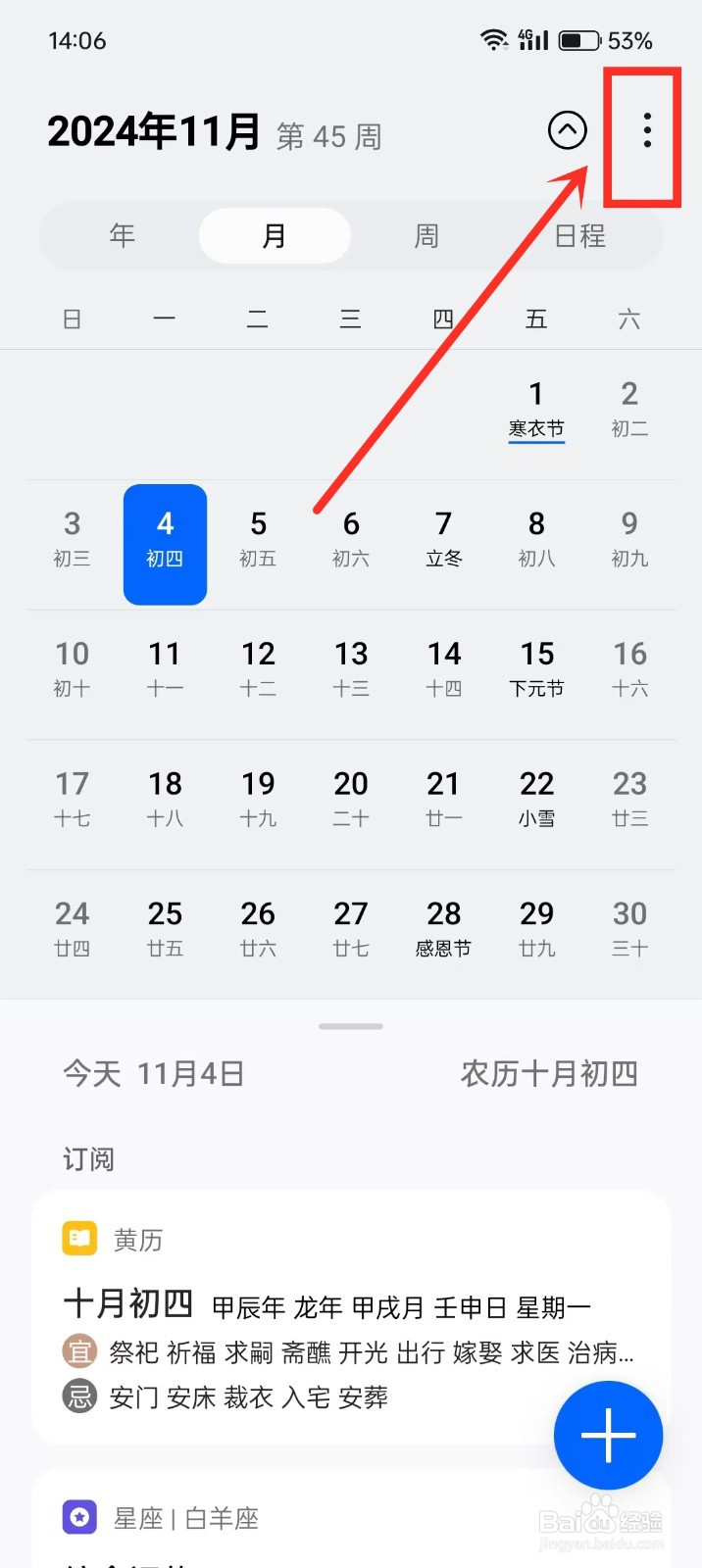 oppo手机日历怎么隐藏全部日程