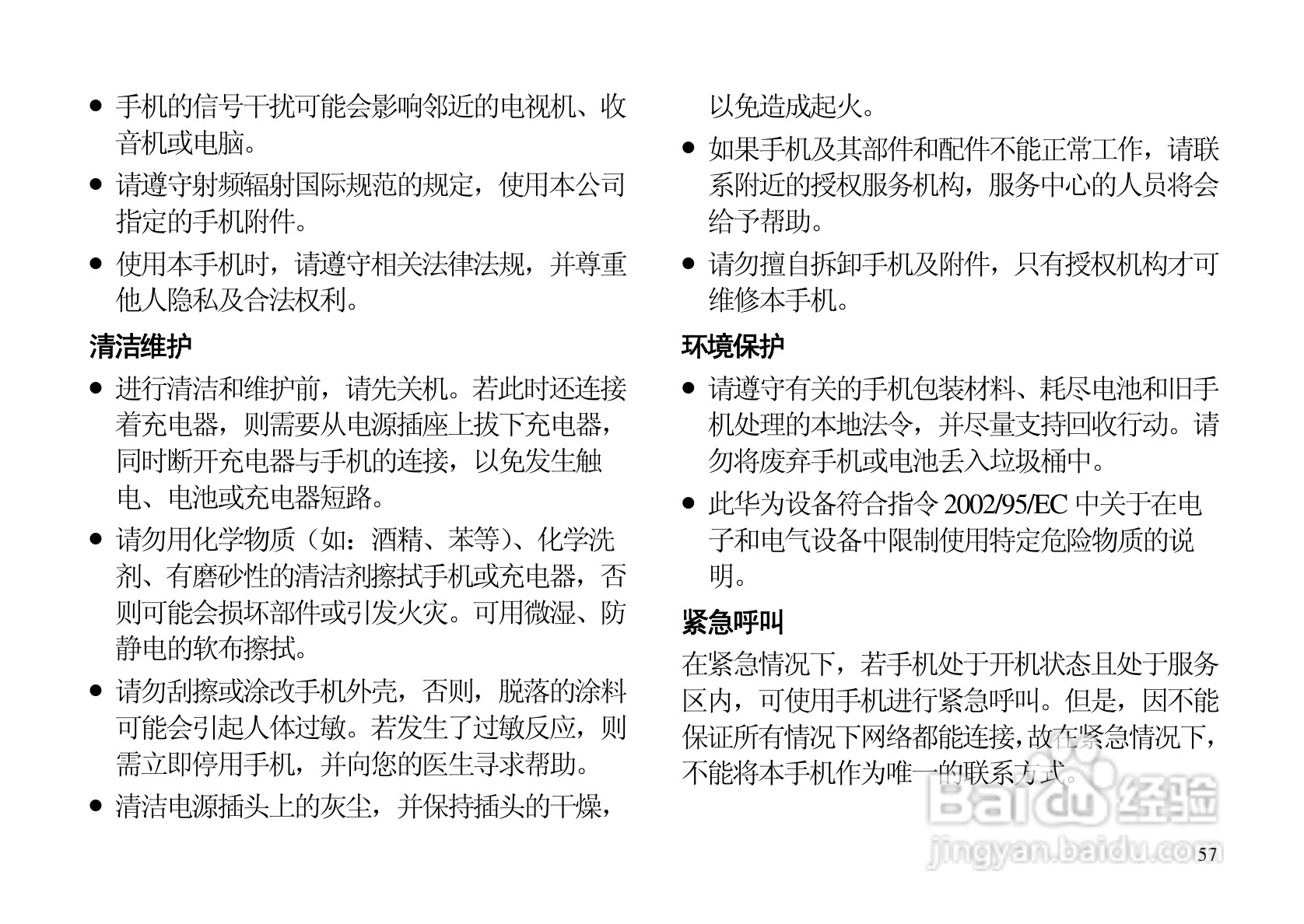 华为C7500手机使用说明书:[7]