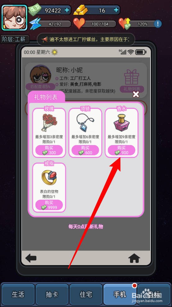 天选打工人怎么完成赠送香水任务