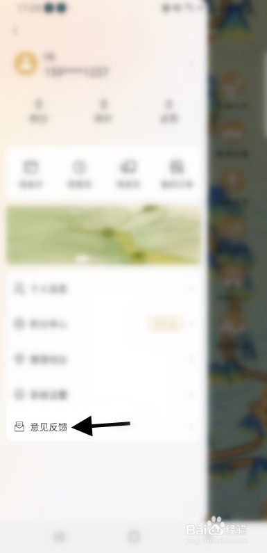 顺靖APP如何反馈意见信息