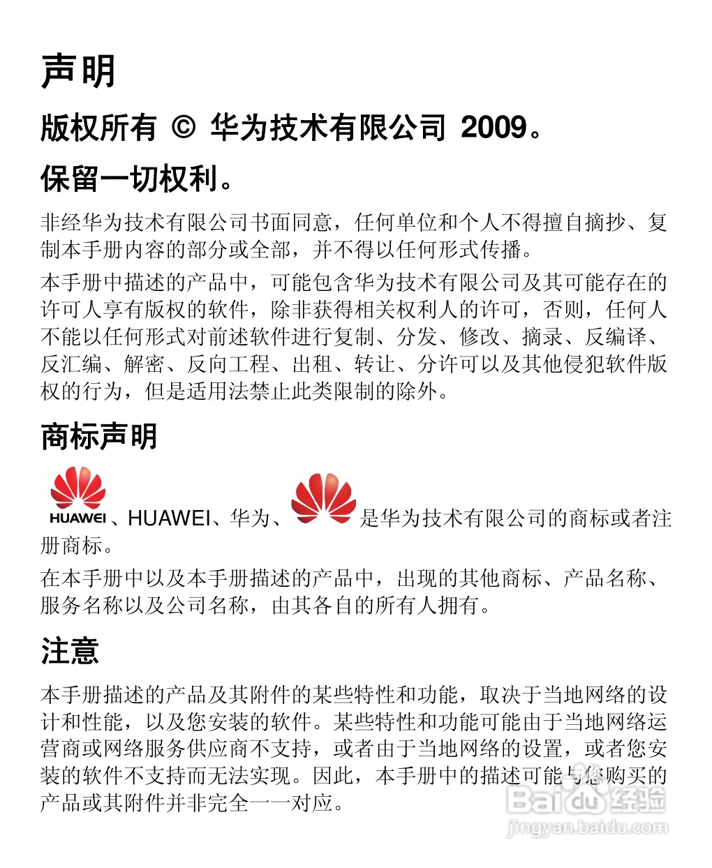 华为C5600手机使用说明书:[1]