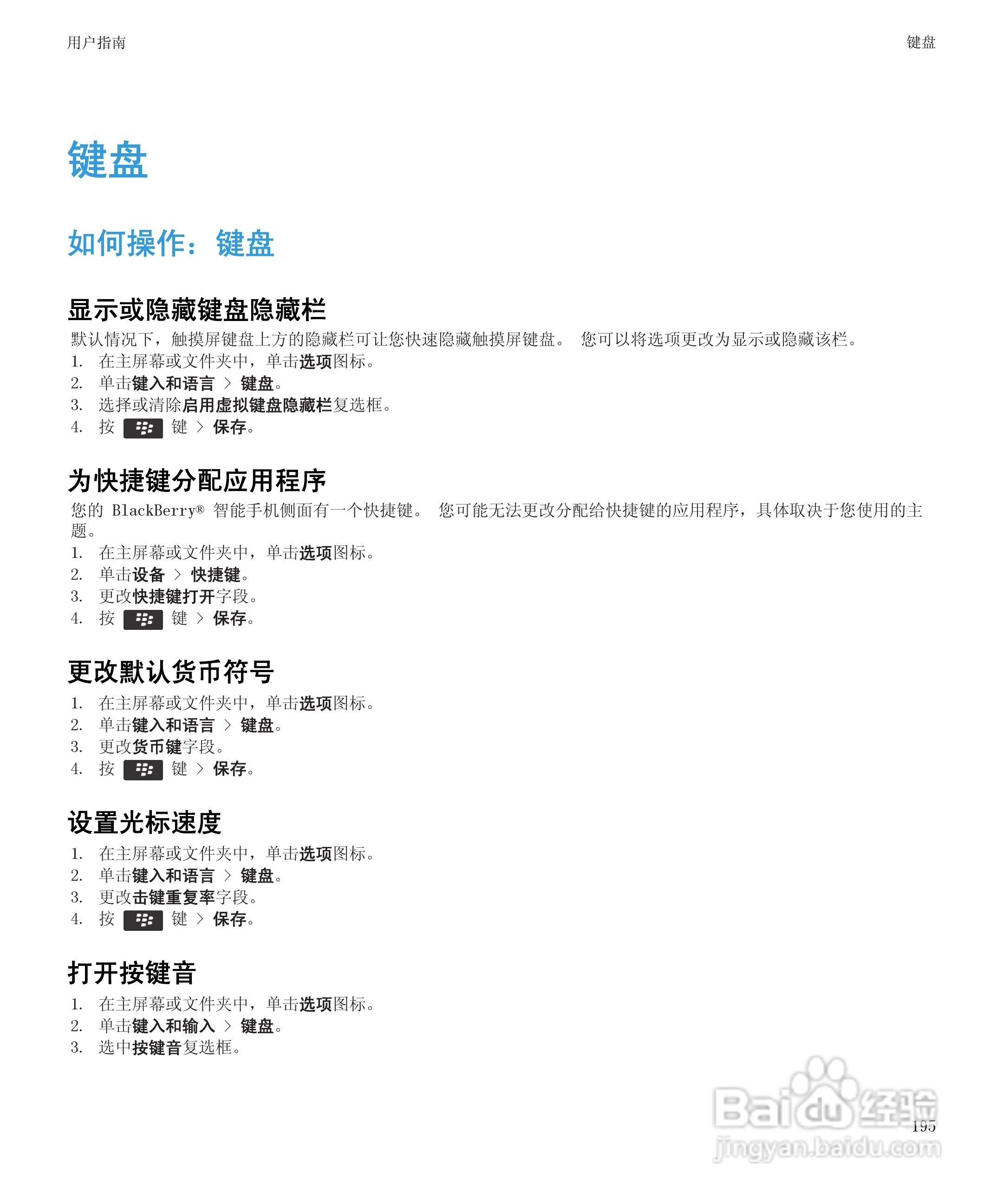 黑莓Curve 9350手机使用说明书:[20]