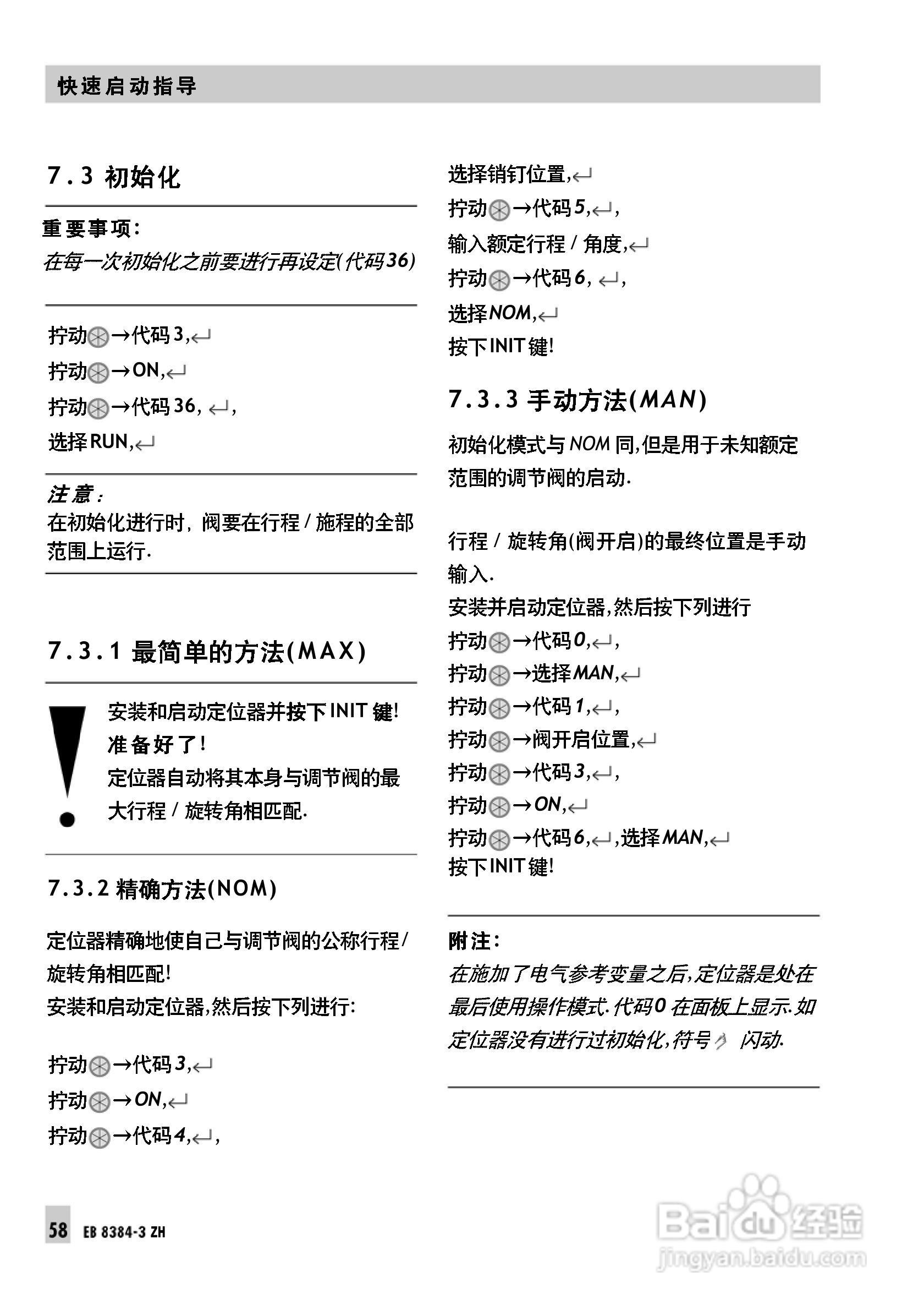 Samson 3730型阀门定位器中文安装维修手册:[6]
